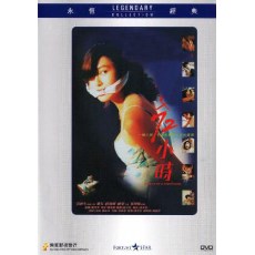 惊魂72小时 香港乐贸DVD收藏版 黄秋生/叶玉卿