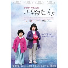 储不满的钱罐/无树之山 韩国质朴感人的电影 DVD收藏版