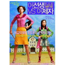 女老师与女学生/可爱竞争 韩国校园喜剧 DVD收藏版 廉晶雅/李世英