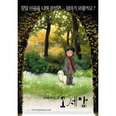 五岁庵Oseam 韩国超经典感人动画片 DVD收藏版