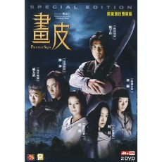 画皮2008年版 甄子丹/周迅/陈坤/赵薇/孙俪 导演剪辑加长版 2DVD