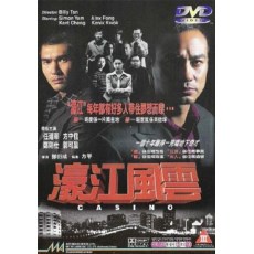 濠江风云/驹哥传 香港经典枭雄片DVD收藏版 任达华/方中信/蔡少芬