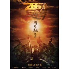 西游降魔篇 香港三区正式DVD收藏版 周星驰导演/黄渤/舒淇