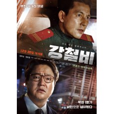 铁雨 2017年韩国高分电影 DVD收藏版 郑雨盛/郭度沅