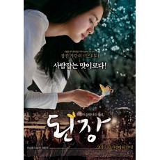 大酱 韩国悬疑电影 DVD收藏版 李瑶媛/李东旭/柳承龙