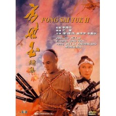 方世玉1+2 元奎/李连杰/萧芳芳/赵文卓/胡慧中 2DVD收藏版