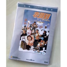 表哥到 香港乐贸DVD收藏版 吴耀汉/钟镇涛/午马/黄韵诗/孟海