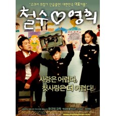 哲秀与英姬 韩国经典温馨小清新电影 DVD收藏版