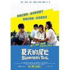 夏天的尾巴 (2007)经典台湾小清新青春片 DVD收藏版