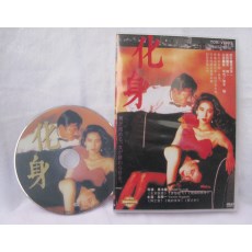 化身Keshin 渡边淳一/黑木瞳电影银幕处女作 DVD收藏版