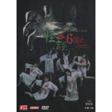 香港有线怪谈不思议手记：怪谈-魔女 2DVD收藏版 香港灵异节目