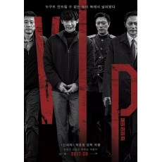 杀人优越权/朝鲜来的贵宾VIP 张东健/金明民 2017韩国 DVD收藏版
