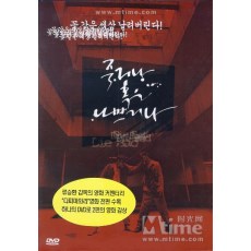 没好死 韩国 柳承莞的首部电影长片 DVD收藏版