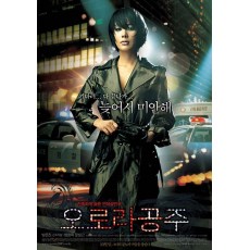 奥罗拉公主 韩国经典复仇悬疑犯罪片 DVD收藏版 严正花/文成根