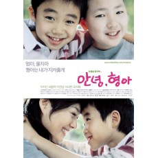 哥哥啊，你好/哥哥我爱你/再见，哥哥 韩国超经典感人影片