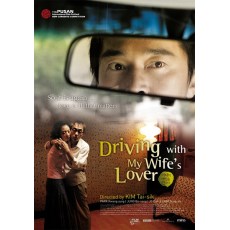 拜见妻子的情人/坐情敌的出租车 韩国剧情片 DVD收藏版