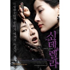 灰姑娘 韩国经典恐怖片 DVD收藏版