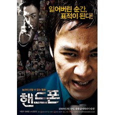 手机2009 韩国经典犯罪惊悚片 DVD收藏版 严泰雄/朴勇宇