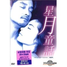 星月童话 张国荣/常盘贵子 经典感人唯美爱情电影 DVD收藏版