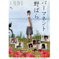 常开野蔷薇 菅野美穂/小池荣子 日本清新纯爱电影