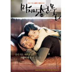 最后的礼物...归休 韩国感人情感电影 DVD收藏版 申恩庆/河智苑