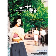 记忆中的风琴 韩国经典爱情文艺片 DVD收藏 全度妍/李秉宪/李美妍