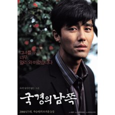 国境的南边/南北越境 韩国经典剧情片 DVD收藏版 车胜元/赵依珍