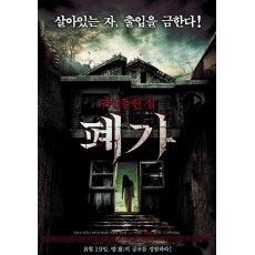 废家/深入阴宅/索命鬼屋 韩国经典恐怖片 DVD收藏版