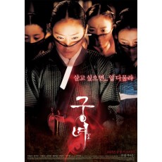 宫女 韩国经典恐怖片DVD收藏版 朴真熙/林贞恩/徐英姬