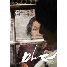 母亲/骨肉同谋 2009年好评如潮的韩国感人亲情电影 奉俊昊作品