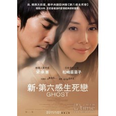 松岛菜菜子/宋承宪主演《新第六感生死恋》纯爱电影