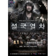 雪国列车 韩国经典影片 DVD收藏版 奉俊昊/宋康昊