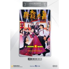 与龙共舞 香港乐贸DVD收藏版 刘德华/张敏/吴孟达/叶德娴 电影