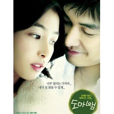 蜥蜴/相思光年 韩国经典感人纯爱电影 DVD收藏版 曹承佑/姜惠贞