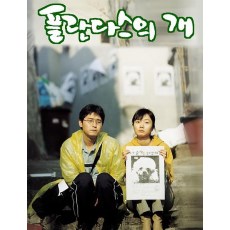 绑架门口狗 经典黑色幽默 奉俊昊 法二亚洲之星数码修复珍藏版