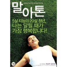 马拉松小子 曹承佑/李基英 非常感人的韩国亲情电影