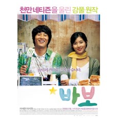 傻瓜/笨蛋 韩国经典感人纯爱电影 DVD收藏版 车太贤/河智苑