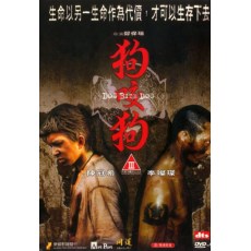 狗咬狗 香港乐贸DVD收藏版 郑保瑞/李灿森/陈冠希