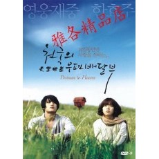 天堂邮差/天国邮递员 2010年韩国感人电影