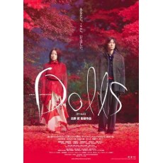 《玩偶 Dolls/藕断丝连》北野武+菅野美穗+深田恭子
