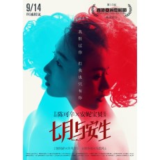 七月与安生 经典青春电影 正式DVD收藏版 周冬雨/马思纯