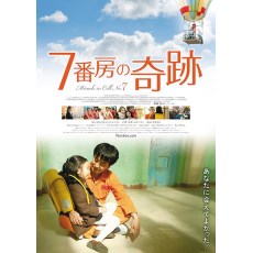 7号房的礼物 韩国好评如潮的感人电影 DVD收藏版 柳承龙/吴达洙