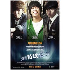隐秘而伟大的隐藏者/3个特攻美少年 韩国高分电影DVD收藏 金秀贤