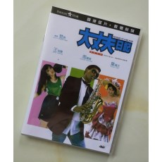 大丈夫日记 香港爱情喜剧片 乐贸DVD收藏版 周润发/王祖贤/叶倩文