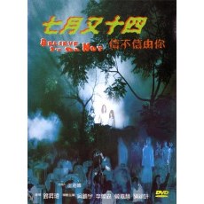 七月又十四之信不信由你 国粤双语DVD收藏 吴镇宇/李灿森/蒙嘉慧