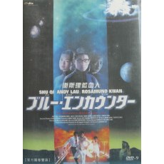 卫斯理之蓝血人(2002)刘伟强/刘德华/关之琳/舒淇 DVD收藏版