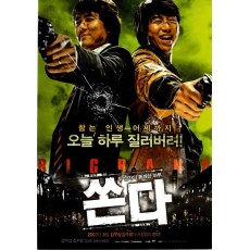 越狱二人组 韩国经典黑色幽默犯罪电影DVD收藏版 金秀路/甘宇成