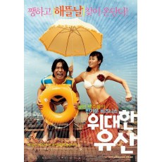 伟大的遗产 韩国韩国喜剧电影 DVD收藏版 任昌丁/金善娥