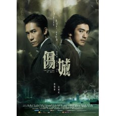 伤城 韩三数码修复版DVD 刘伟强/梁朝伟/金城武/舒淇