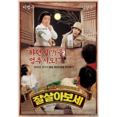 好好过日子 韩国喜剧电影 DVD收藏版